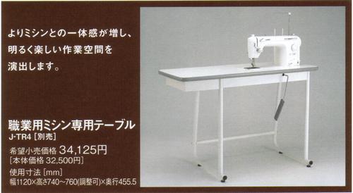 juki 職業用ミシン専用テーブル J-TR4 | gulatilaw.com